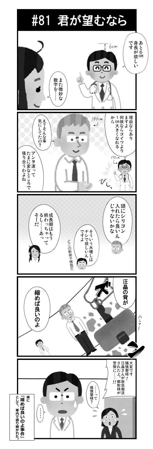 オリジナル漫画更新 ８１ Ver いらすとや 先生 眼鏡はおやつに含まれますか