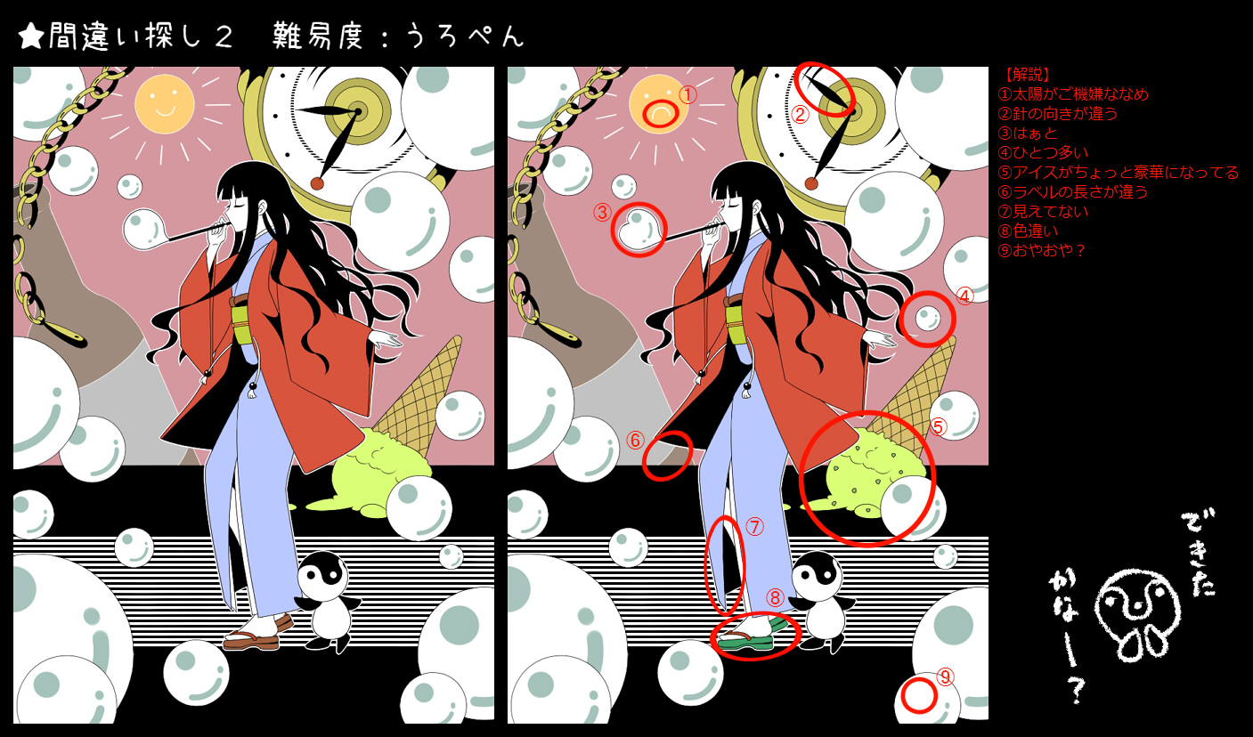 間違い探し2 先生 眼鏡はおやつに含まれますか 間違い探し2 先生 眼鏡はおやつに含まれますか